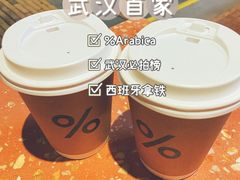 -% Arabica阿拉比卡咖啡(武汉天地店)