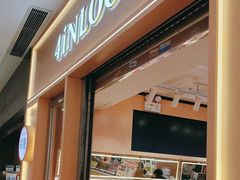 -4iNLOOK美瞳店(中山公园龙之梦店)