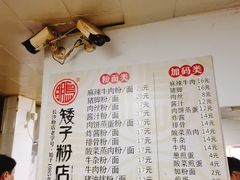 菜单-矮子粉店1985·长沙米粉(湘春路店)