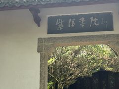 -白鹿洞书院