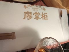 -廖掌柜·重庆鲜货火锅(上海首店)