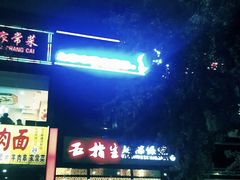 -五指生足疗保健(通州旗舰店)