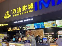 -万达影城(安吉万达广场IMAX店)