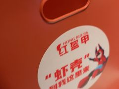-红盔甲·小龙虾(人民广场店)