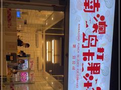 门面-南澳岛打卡果汁冰公司