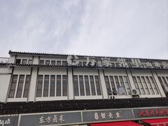 -江南蟹壳皇(新民桥店)