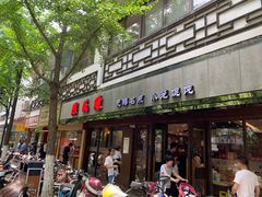 门面-熙盛源(凤凰街店)