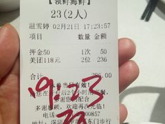 账单-领鲜活海鲜榴莲自助火锅(东门店)
