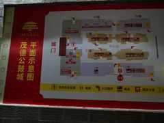 -茂德公鼓城
