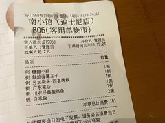 -南小馆(迪士尼小镇店)
