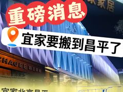 -宜家家居(四元桥商场店)