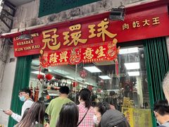 -冠环球肉干大王(福隆新街店)