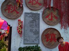 -婺源梦里老家大型山水实景演出