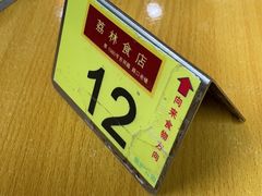 -荔林食店(西华路店)