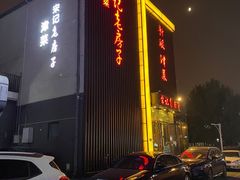 门面-津菜宋记老房子(鼓楼店)