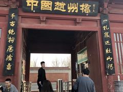 -赵州桥景区