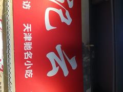 -海清宁记大馅云吞