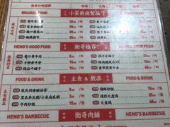 菜单-衡哥肉铺