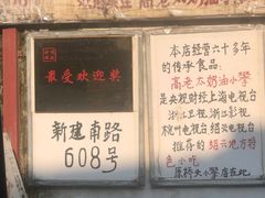 -高老太奶油小攀(新建南路店)