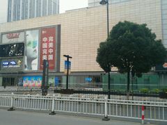 -万达广场(无锡滨湖店)