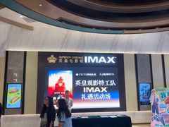 -英皇电影城(平安金融中心IMAX激光店)
