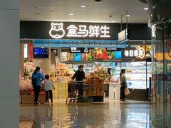 -盒马鲜生(西城时代店)