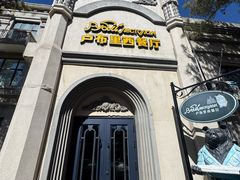 -卢布里西餐厅(海拉尔店)