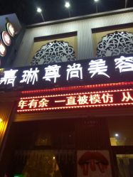 -归真美学颜究中心