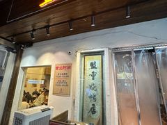 -盟重烧烤(东瓜山创始店)
