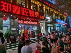 门面-郑喜旺烧烤(郑州总店)