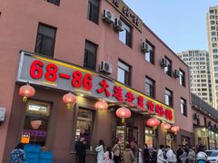 -林之六八·6886大连老菜馆