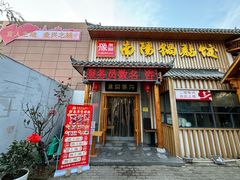 -豫果园南阳锅贴饺(独山大道店)