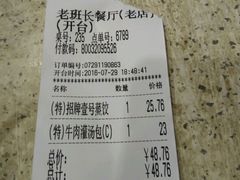 账单-老班长手工灌汤包老店(东山店)