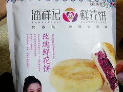-潘祥记鲜花饼(昆明长水国际机场店)