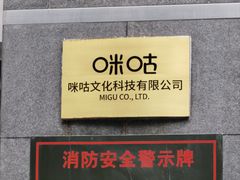 -咪咕咖啡(北京西单店)