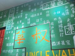 -華叔茶記