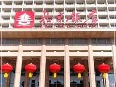 -北京饭店
