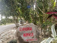 -中国科学院西双版纳热带植物园
