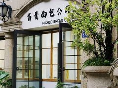 -富贵面包公司(运河店)