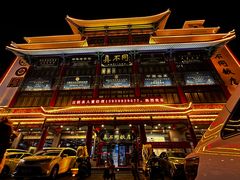 -真不同饭店(老城店)