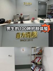 -苗方清颜·祛痘皮肤管理