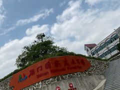 -广州市石门国家森林公园