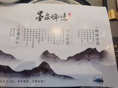 -墨泉峰味(润和国际广场店)