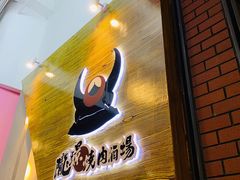 -陇璟烧肉酒场(友谊阳光城店)