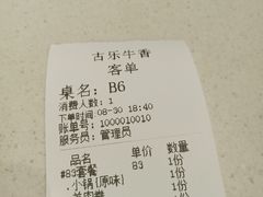 账单-古乐牛香·鲜牛肉牛杂火锅(新区店)