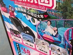 -盈香心动乐园