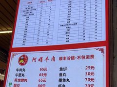 -阿娟牛肉丸·手打牛肉丸·现做现卖