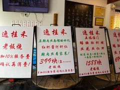 -逸桂禾面馆
