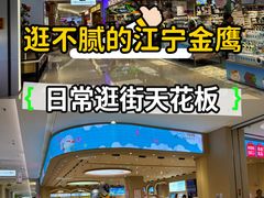 -金鹰(江宁店)