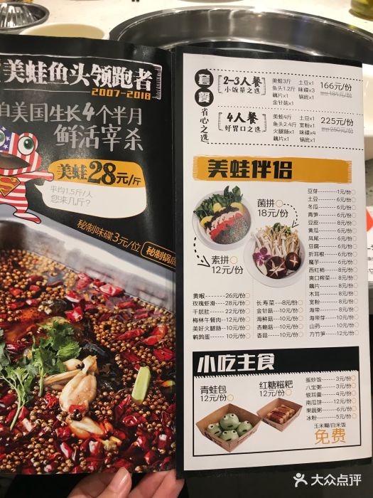 味之绝美蛙鱼头火锅(少陵路店)菜单图片